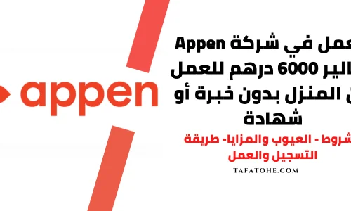 تجربتي مع appen