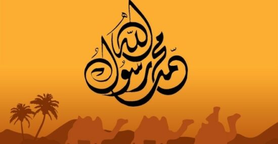 رؤية النبي محمد