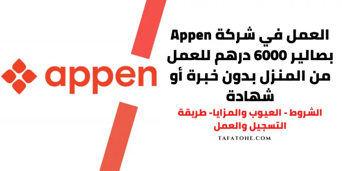 تجربتي مع appen