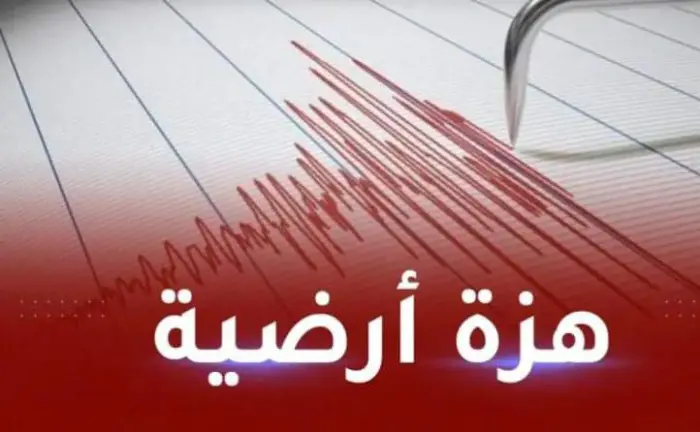الحلم بهزة ارضية