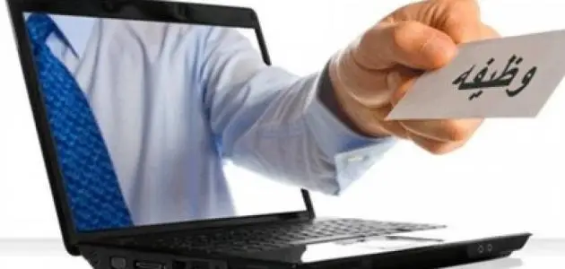 تفسير الوظيفة في المنام